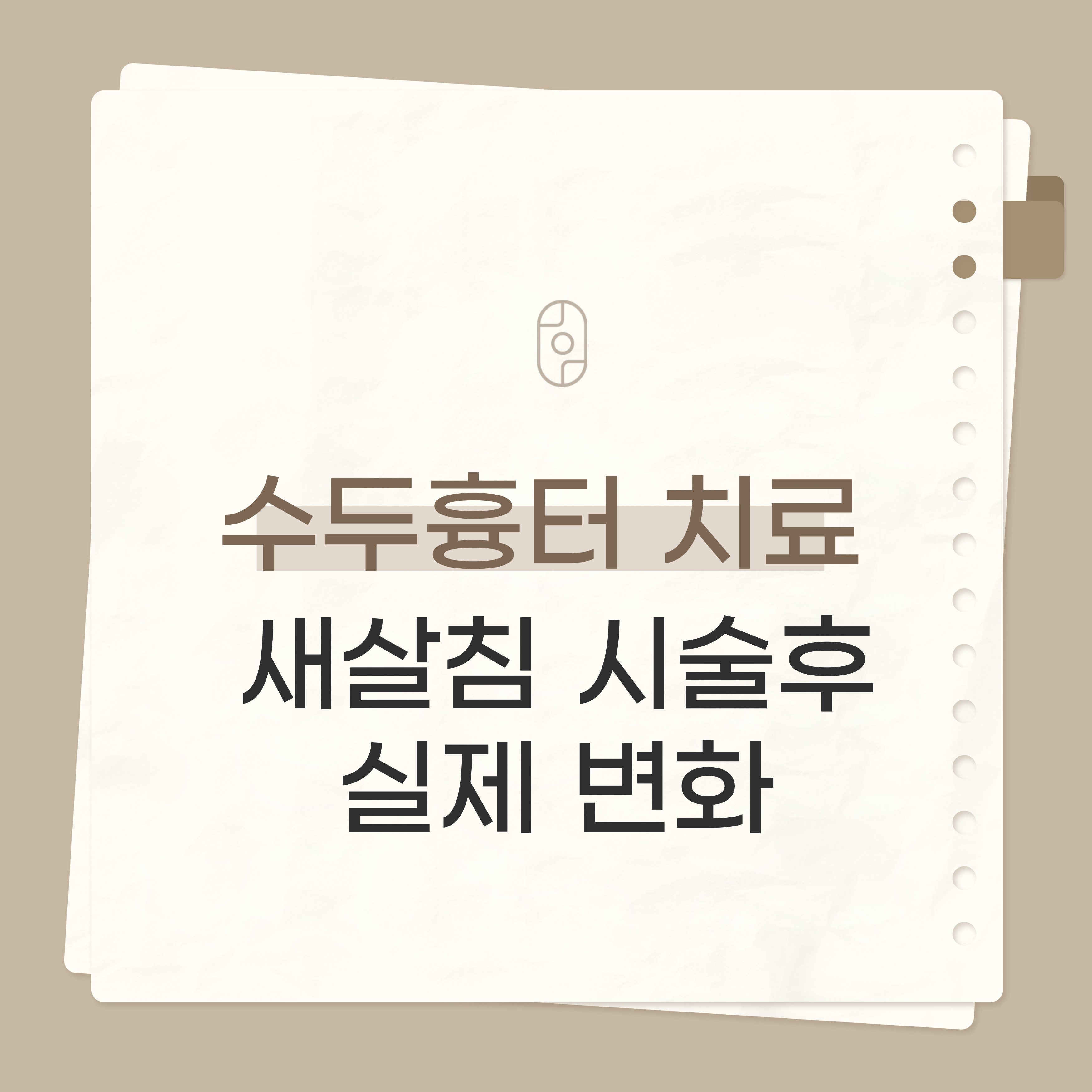 창원수두흉터 치료