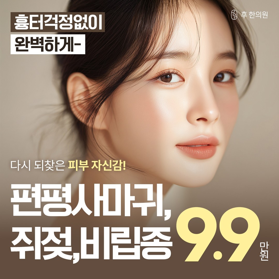 창원편평사마귀 레이저 성지
