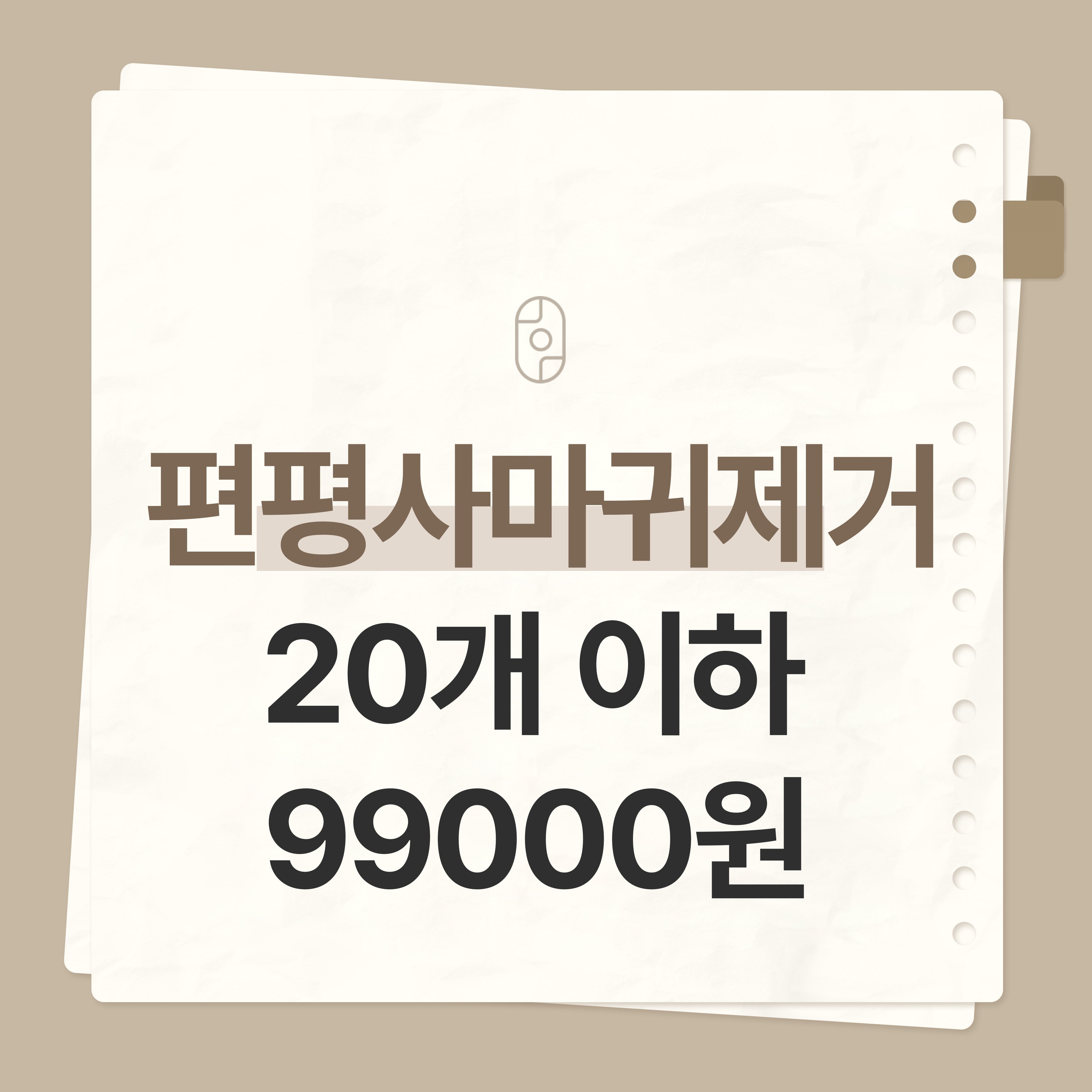 창원편평사마귀제거 가격