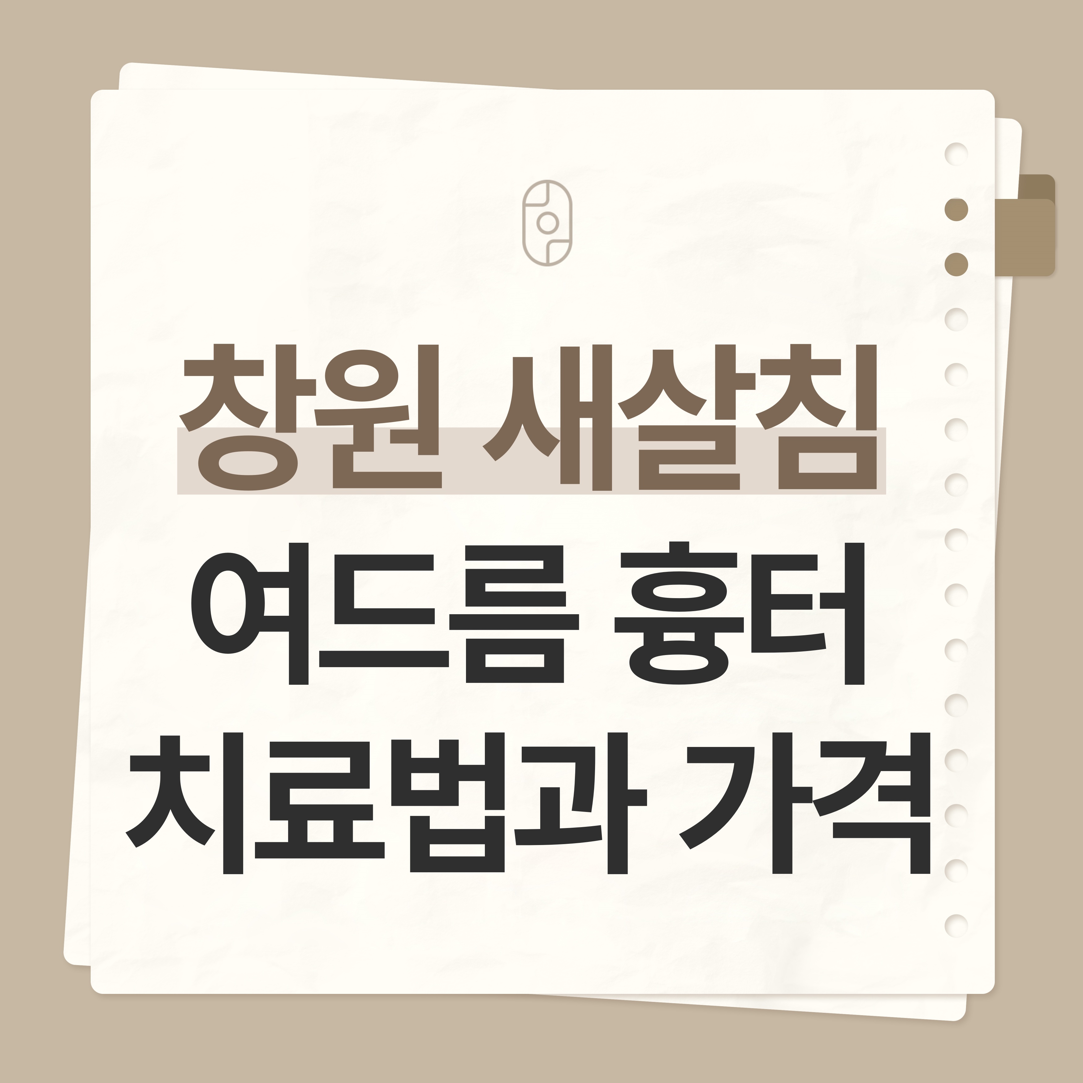 창원새살침