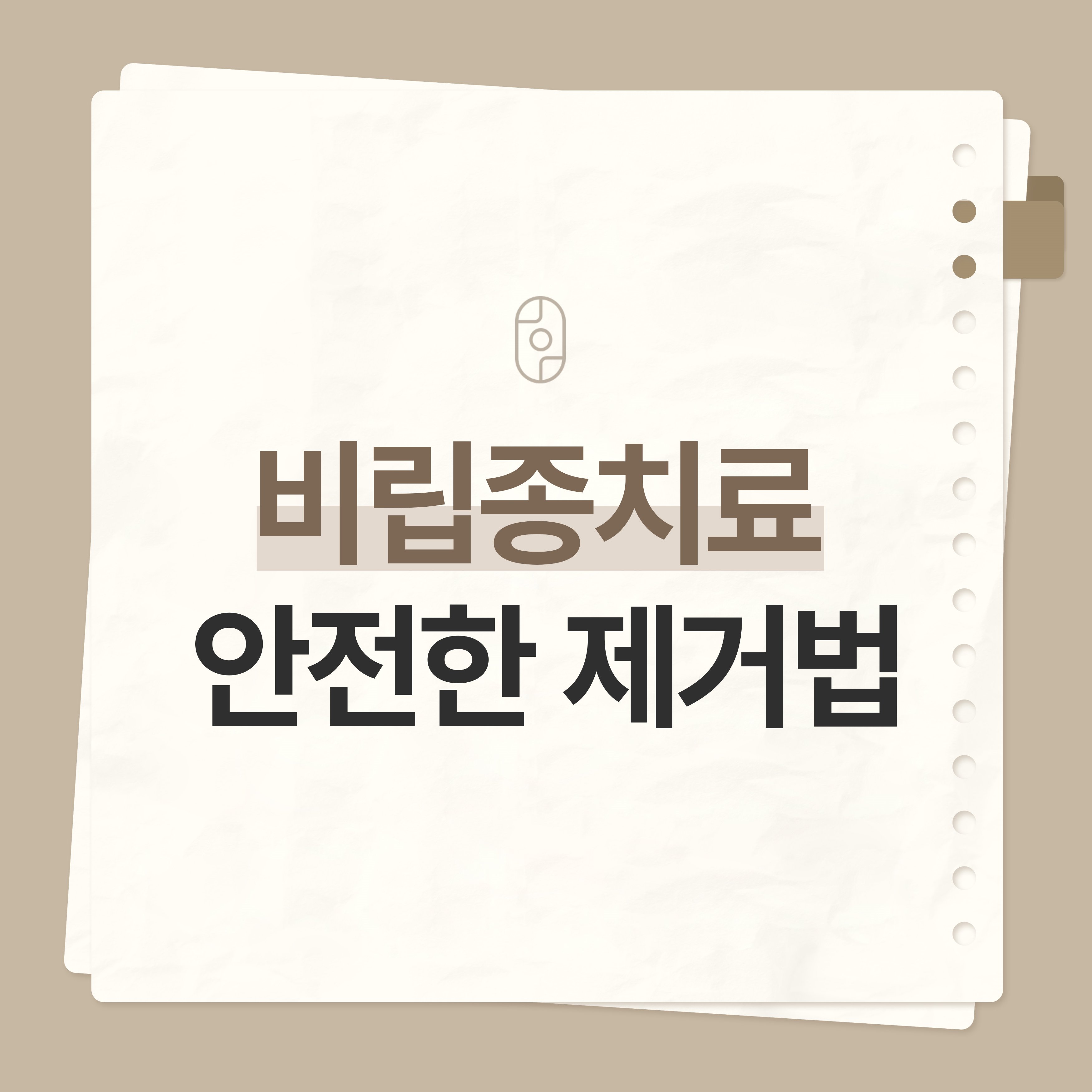 창원비립종