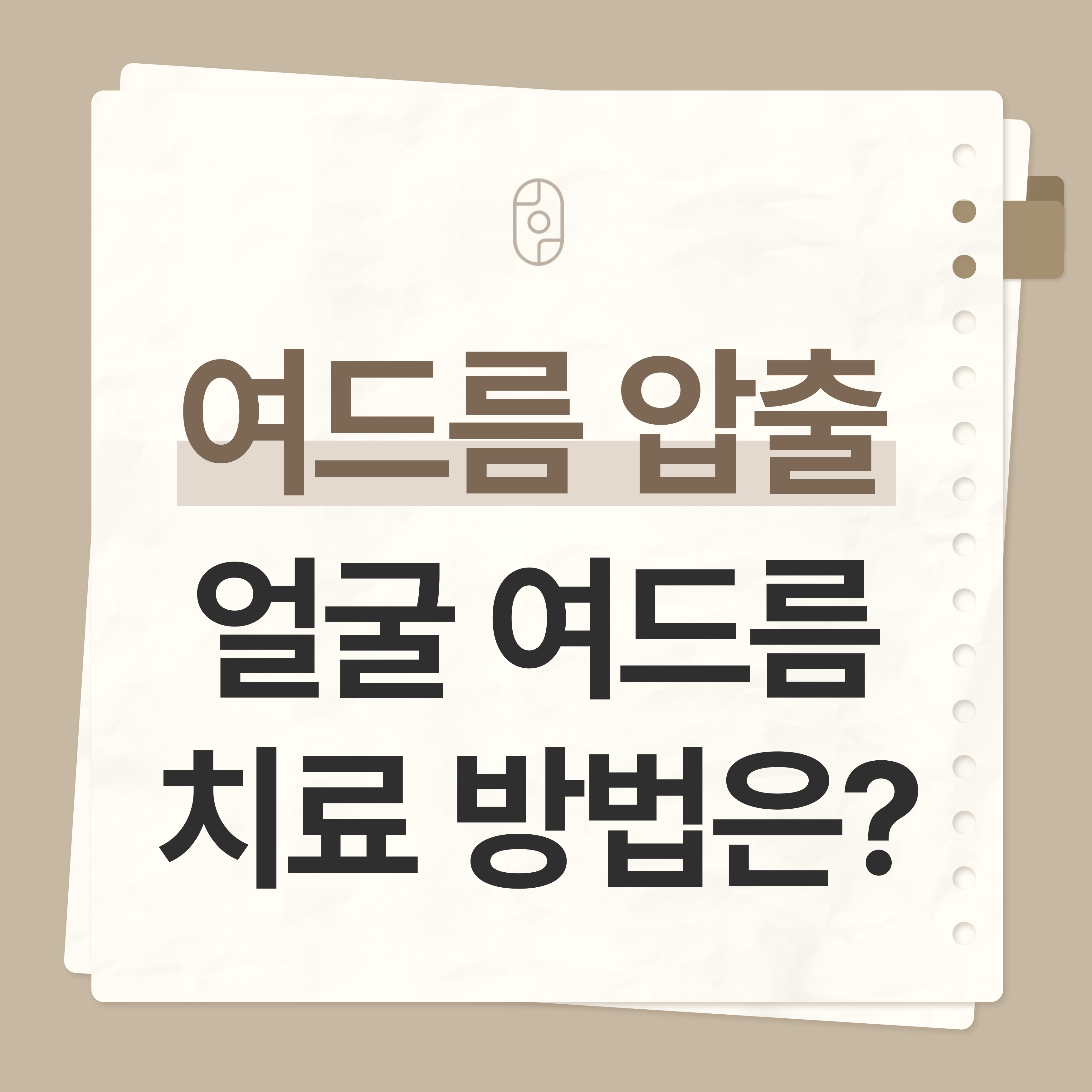 창원여드름압출
