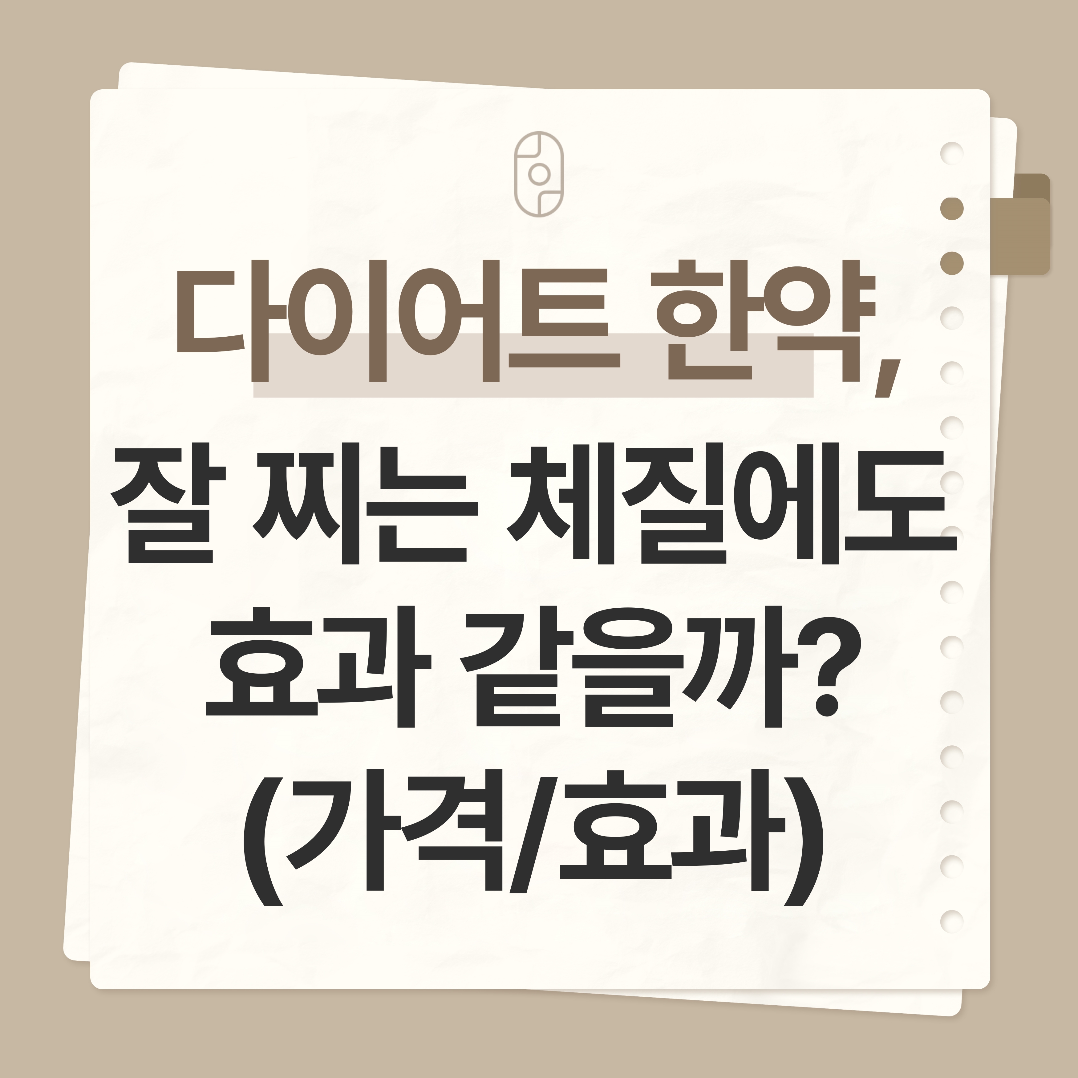창원다이어트한약