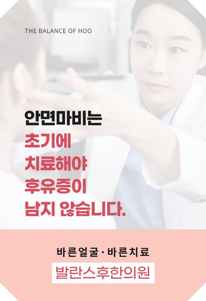 창원안면마비 초기 치료 후유증 예방 발란스후한의원