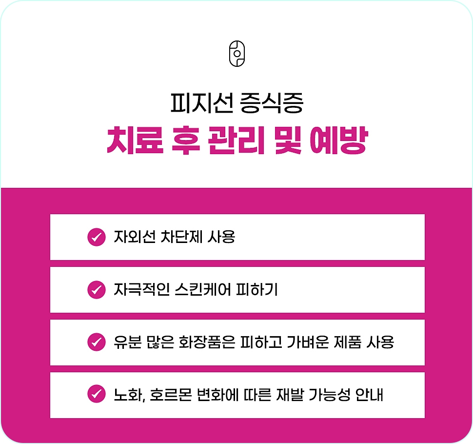 창원피지선증식증 치료 후 관리와 예방법 정리