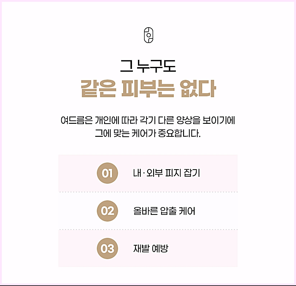 내·외부 피지 조절, 올바른 압출 케어, 재발 예방으로 이어지는 여드름 관리 3단계