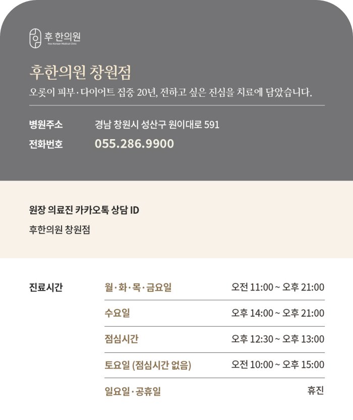 후한의원 창원점 진료안내 사진 