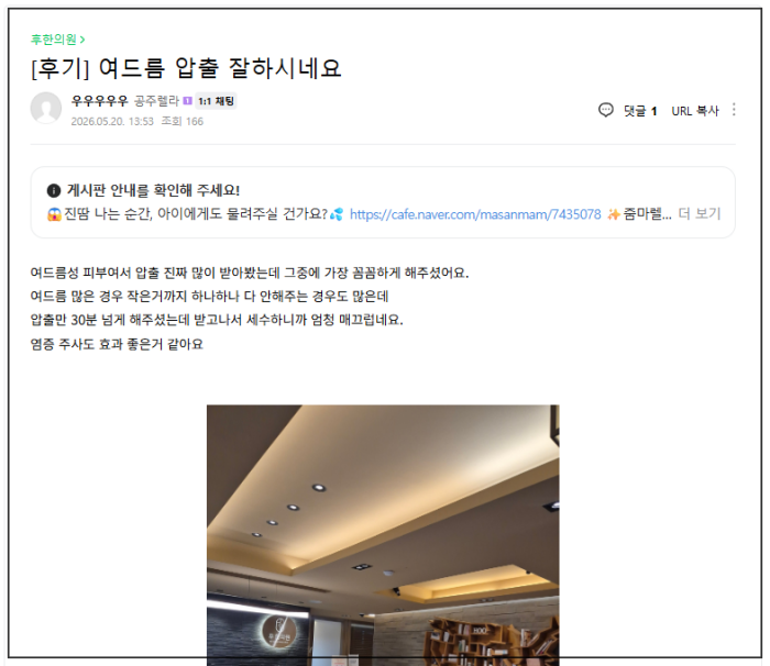 30분 이상 꼼꼼하게 진행한 창원여드름압출 후 피부가 매끄러워졌다는 후기