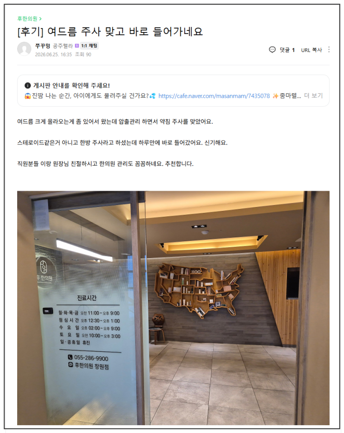 창원여드름압출 후 한방 약침으로 염증성 여드름이 가라앉았다는 후한의원 창원점 환자 후기