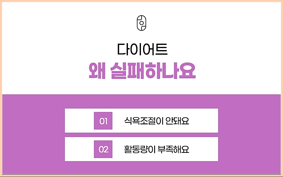 창원다이어트한약 다이어트 실패 사유