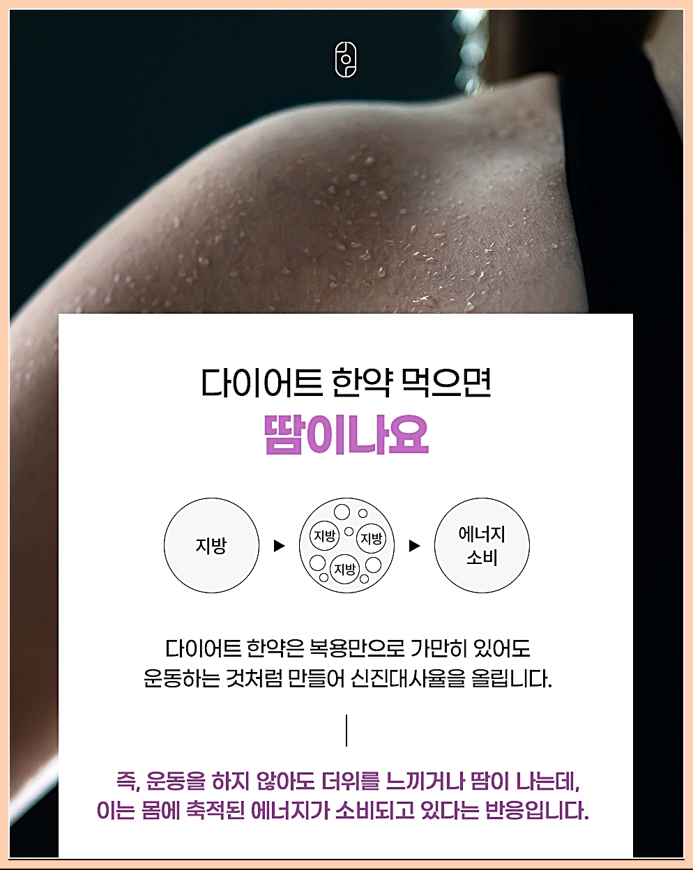 창원다이어트한약 복용 시 땀이 나는 이유