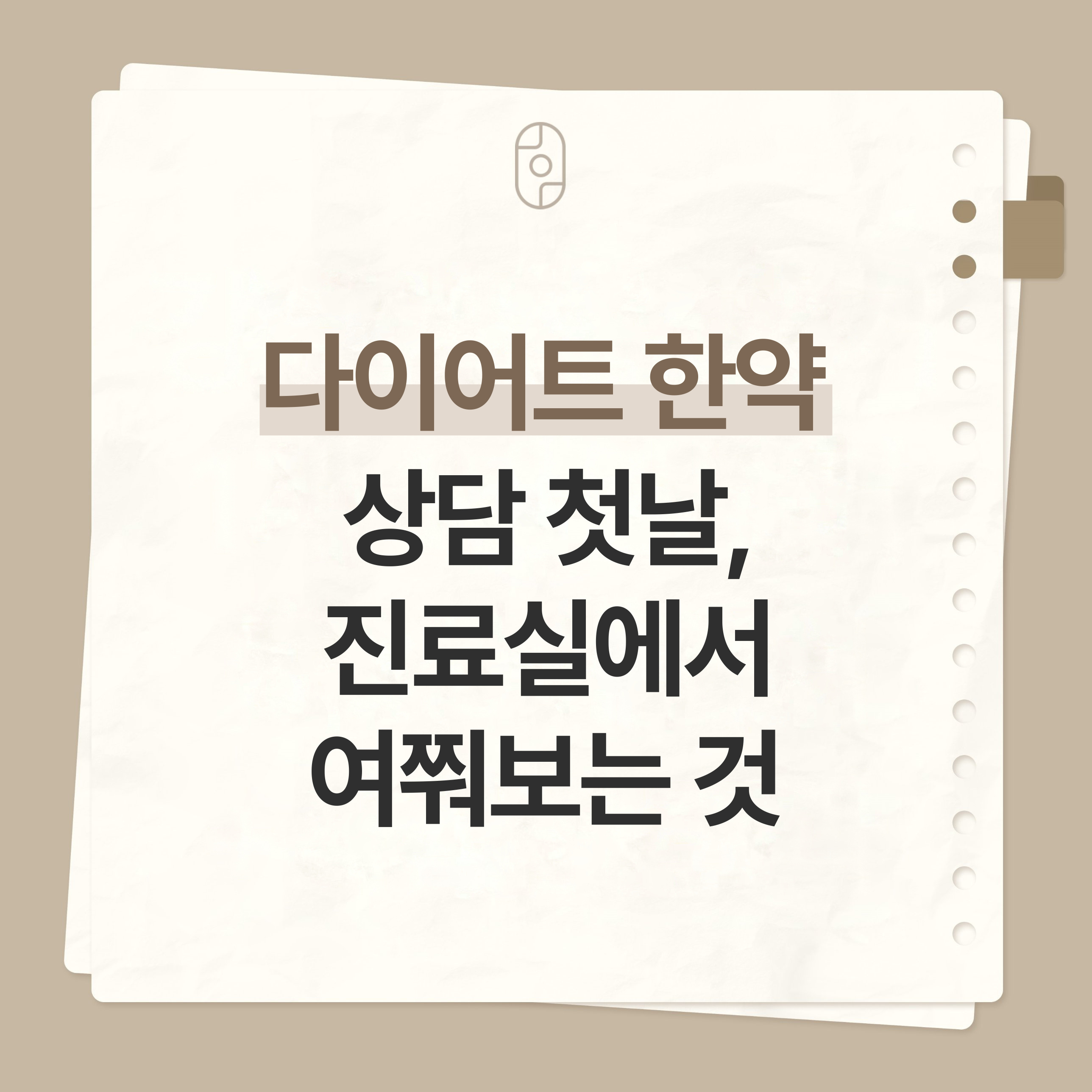 창원다이어트한약
