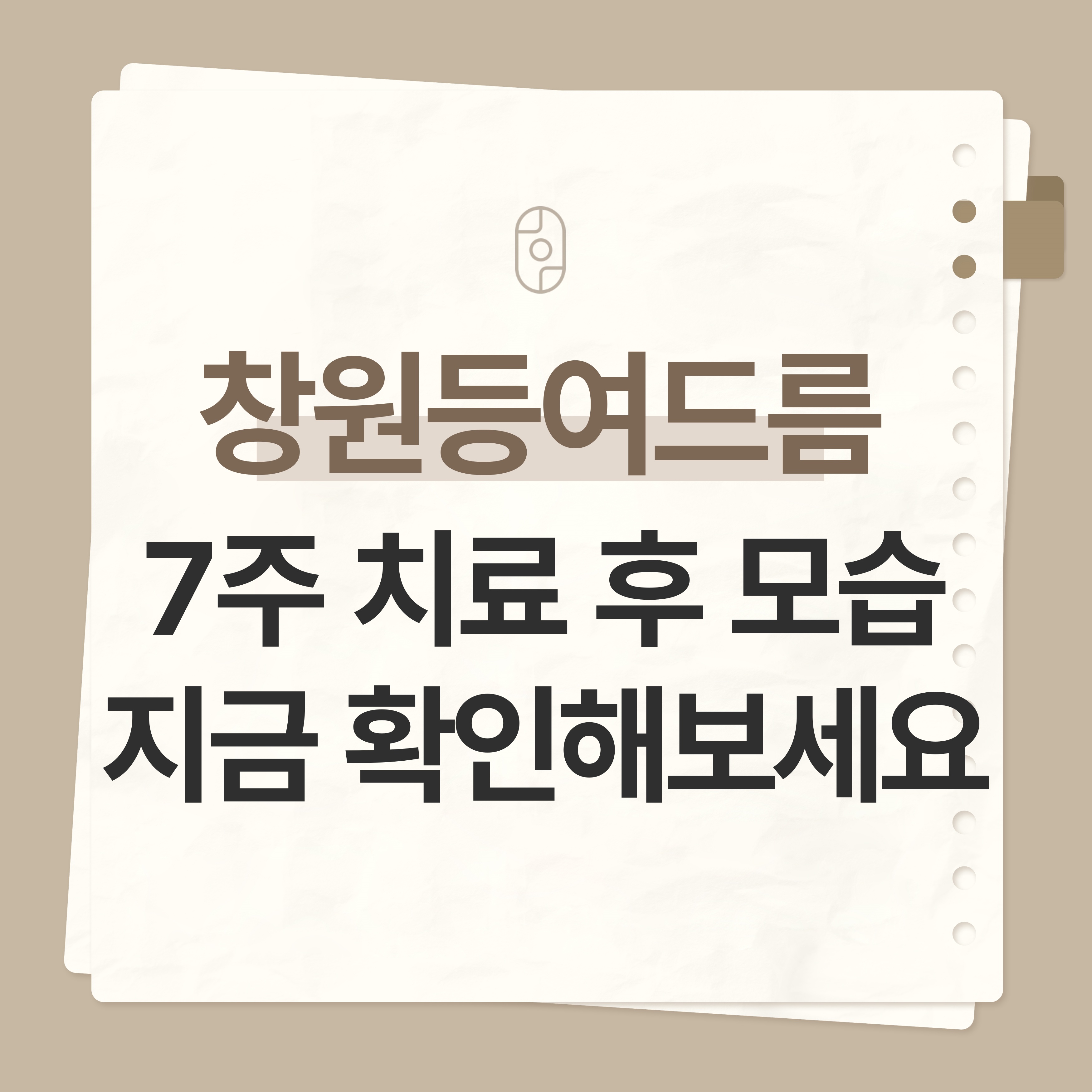창원 등여드름