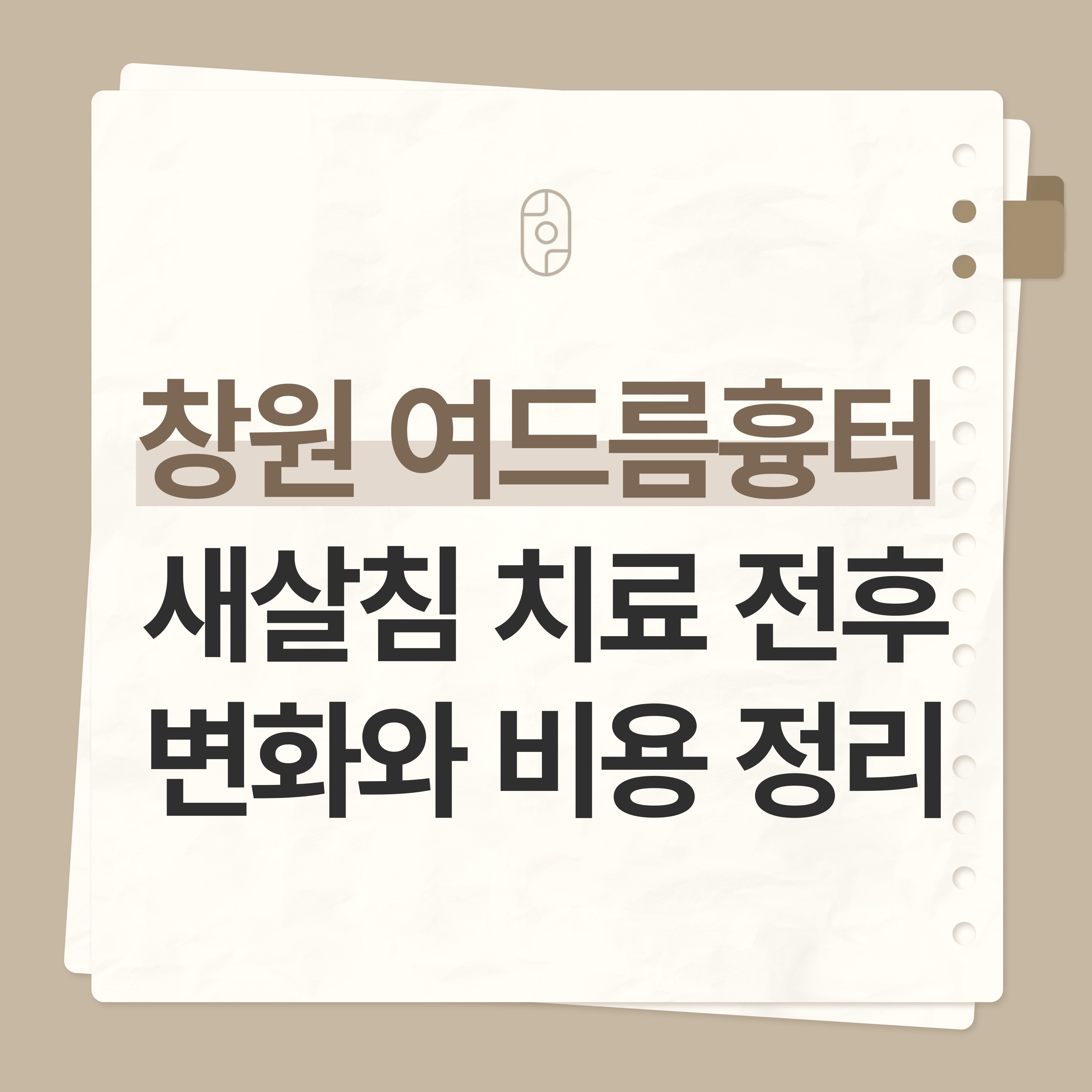 창원여드름흉터