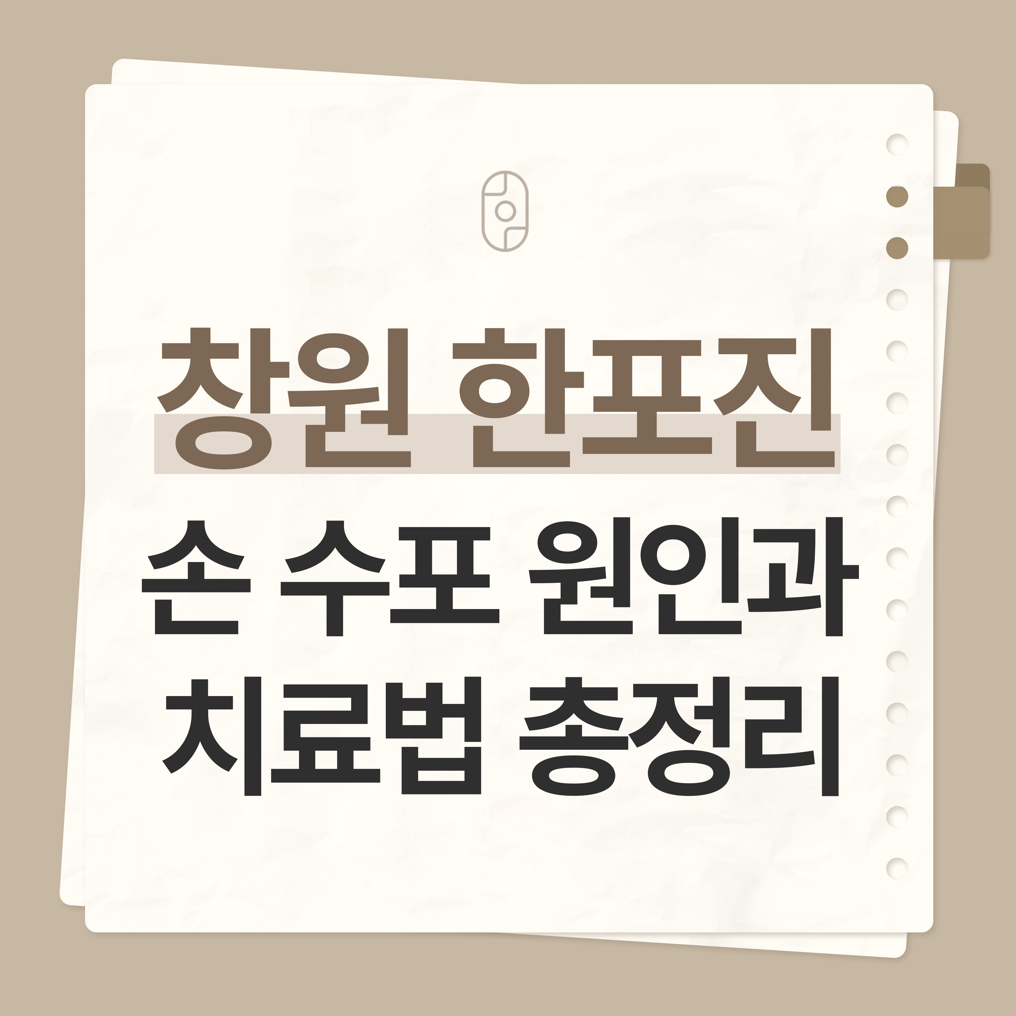 창원한포진